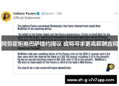 阿劳霍拒绝巴萨续约提议 或将寻求更高薪酬合同 阿劳霍拒绝巴萨续约提议 或将寻求更高薪酬合同