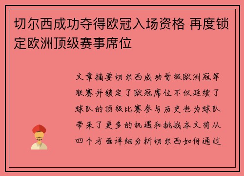 切尔西成功夺得欧冠入场资格 再度锁定欧洲顶级赛事席位