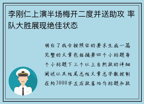 李刚仁上演半场梅开二度并送助攻 率队大胜展现绝佳状态 李刚仁上演半场梅开二度并送助攻 率队大胜展现绝佳状态