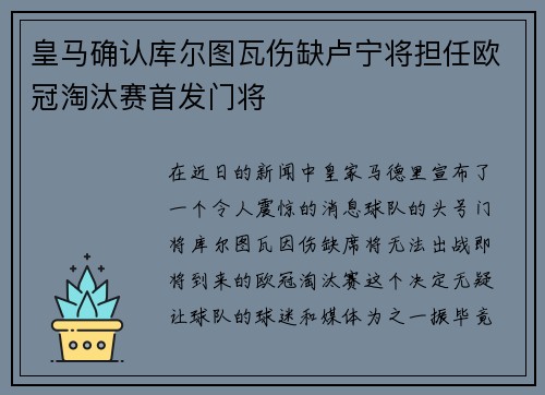 皇马确认库尔图瓦伤缺卢宁将担任欧冠淘汰赛首发门将