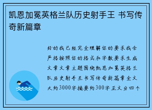 凯恩加冕英格兰队历史射手王 书写传奇新篇章 凯恩加冕英格兰队历史射手王 书写传奇新篇章