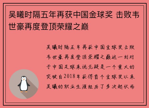 吴曦时隔五年再获中国金球奖 击败韦世豪再度登顶荣耀之巅 吴曦时隔五年再获中国金球奖 击败韦世豪再度登顶荣耀之巅