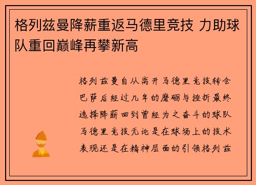 格列兹曼降薪重返马德里竞技 力助球队重回巅峰再攀新高